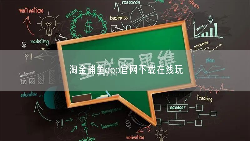 淘金捕鱼app官网下载在线玩